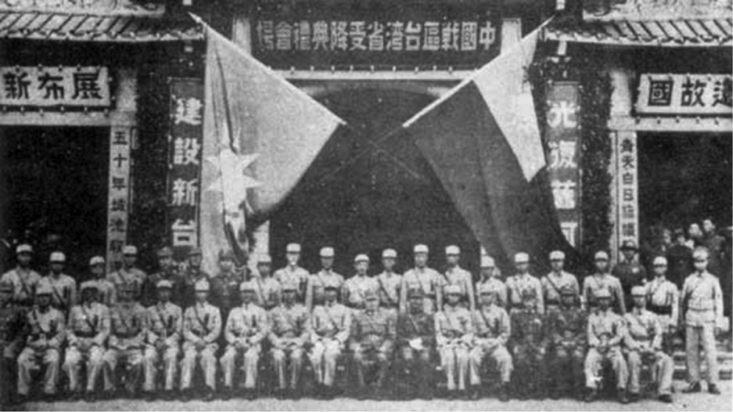 The officers of the new Taiwan Garrison pose for a photograph on the island's Retrocession Day, Oct. 25, 1945. (Wikimedia)